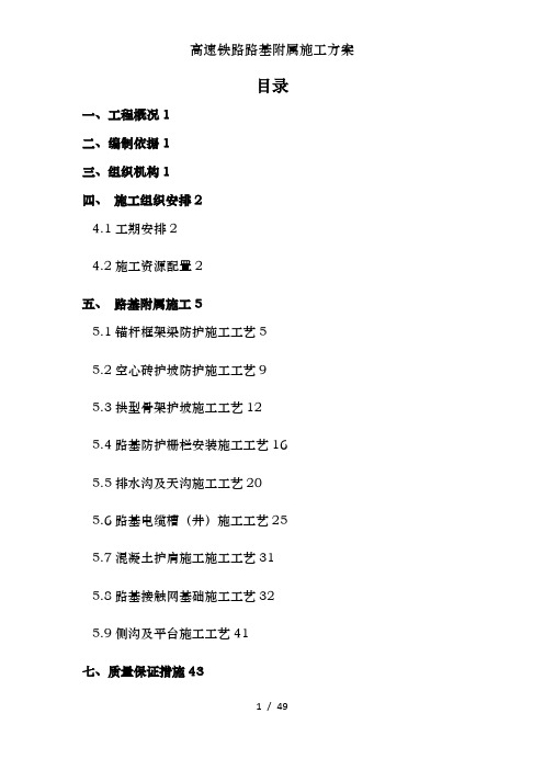 高速铁路路基附属施工方案