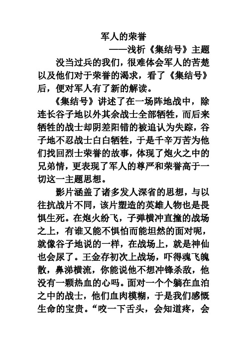 影评《集结号》