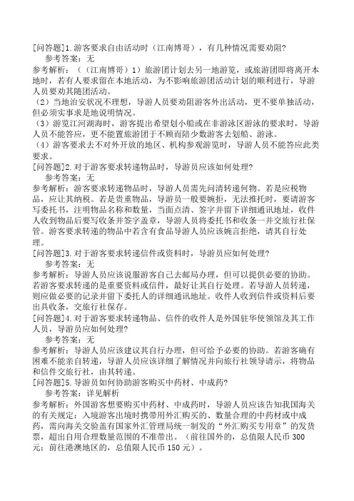 导游能力测试案例分析题5