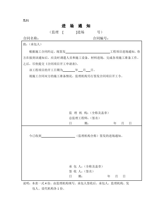 进场通知分部工程开工通知和合同项目开工令