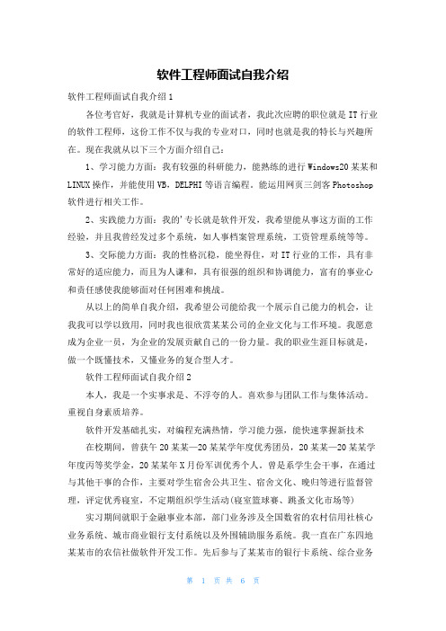 软件工程师面试自我介绍