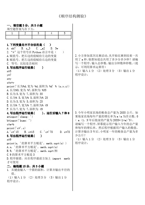 【海淀高中信息技术】顺序结构测验题