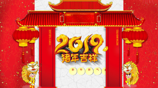 春节新年贺岁电子贺卡PPT模板迎新春过年拜年祝福邀请函 (21)