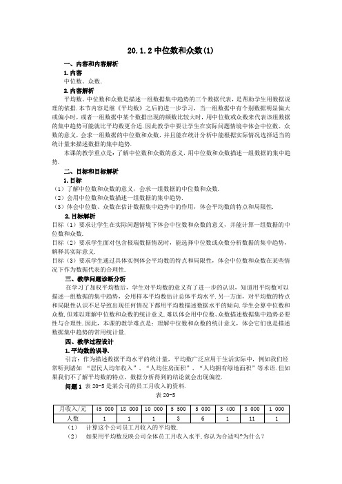 20.1.2中位数和众数(1)