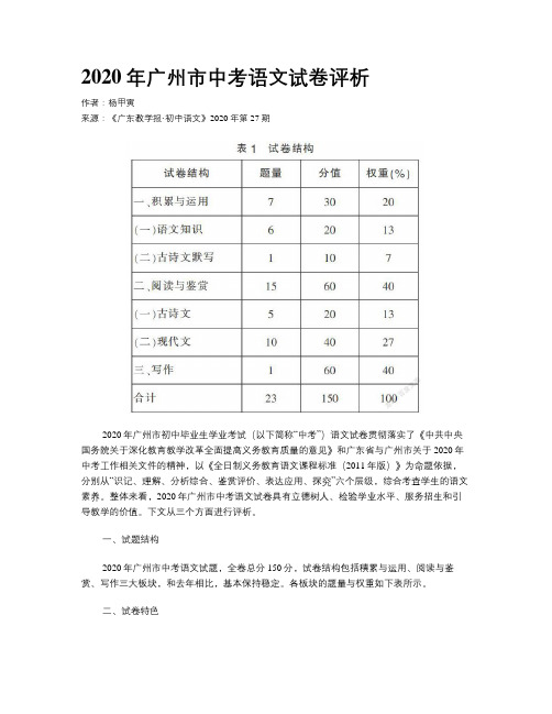 2020年广州市中考语文试卷评析