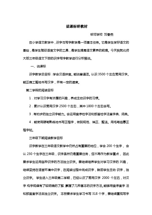 北师大版三年级语文下册教材解读