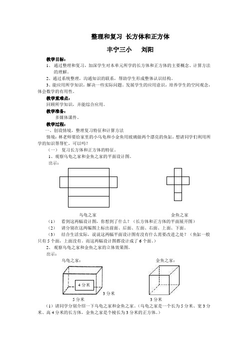 数学人教版六年级下册长方体和正方体整理和复习