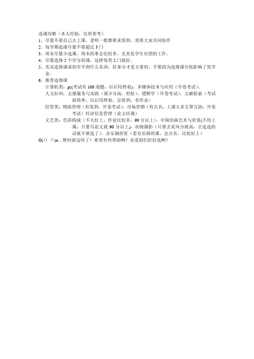 中国农业大学选课攻略