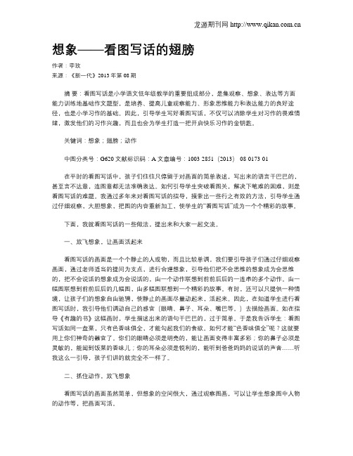 想象——看图写话的翅膀