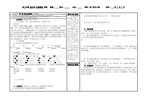 列夫 托尔斯泰 第2课时学案