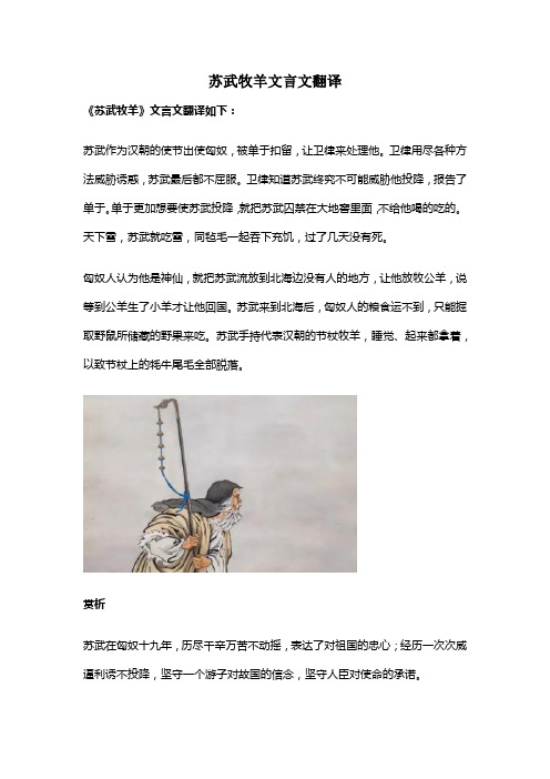 苏武牧羊文言文翻译