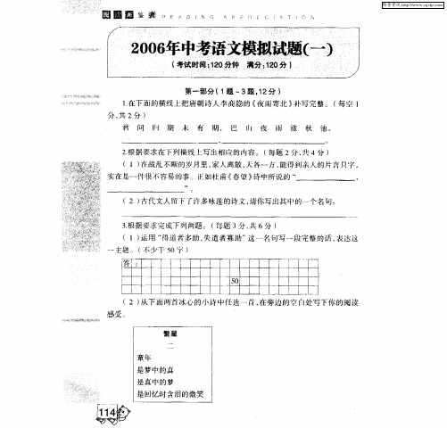 2006年中考语文模拟试题(一)