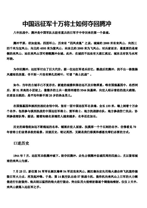 中国远征军十万将士如何夺回腾冲