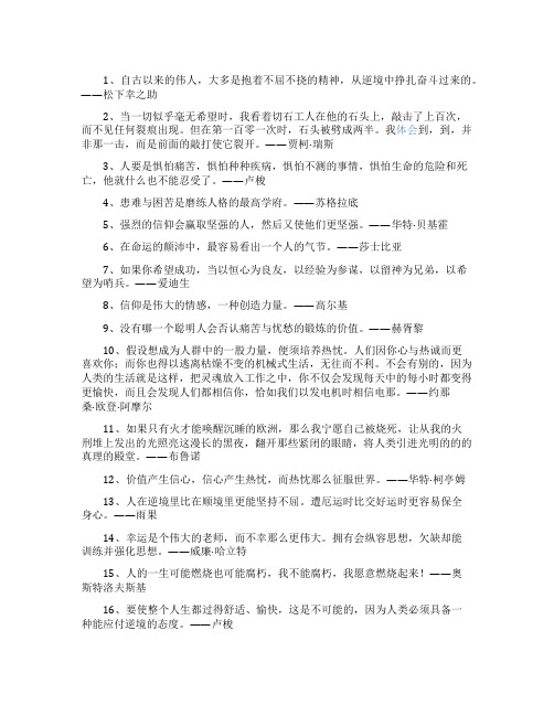 有关逆境成才名言警句