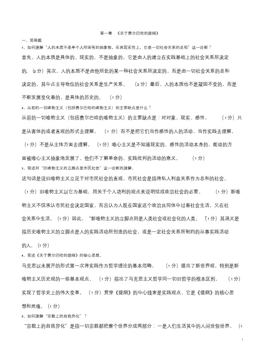 马克思主义经典著作选读练习题及答案