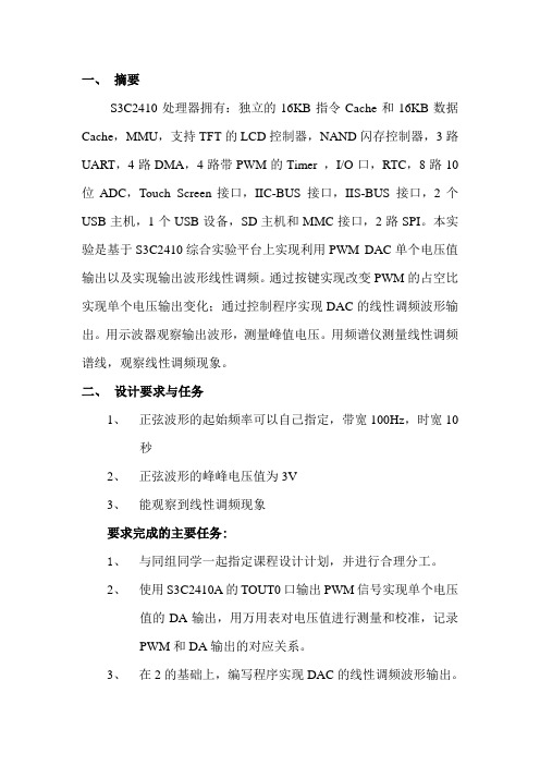 利用PWM DAC输出线性调频波形设计与实验