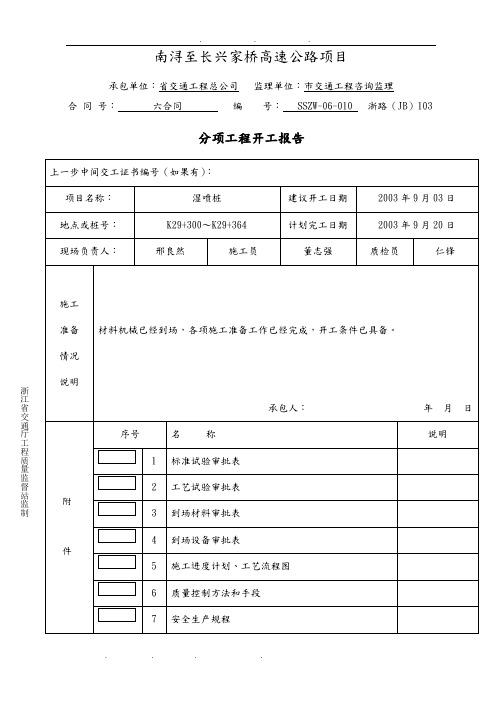 湿喷桩工程施工设计方案