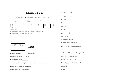 二年级英语竞赛试卷