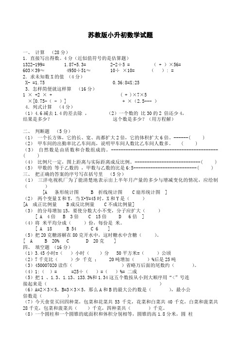 2012年小升初数学试卷及答案