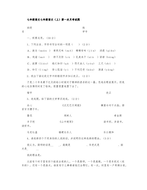 七年级上册第一次月考试题(语文)