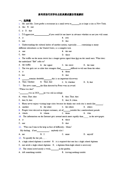 高考英语代词知识点经典测试题含答案解析