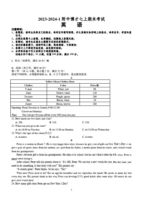 湖南省湖南师大附中博才实验中学2023-2024学年上学期七年级期末考试英语试题(含答案)