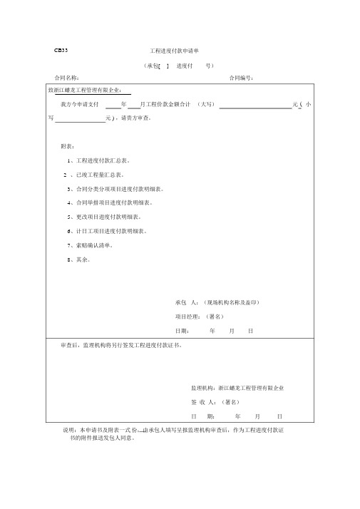 工程进度付款申请单