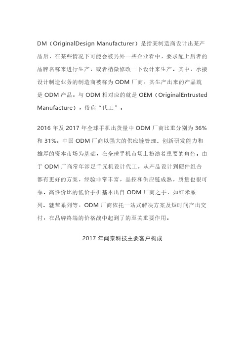 2019年我国手机ODM行业发展现状及主要厂商出货量分析