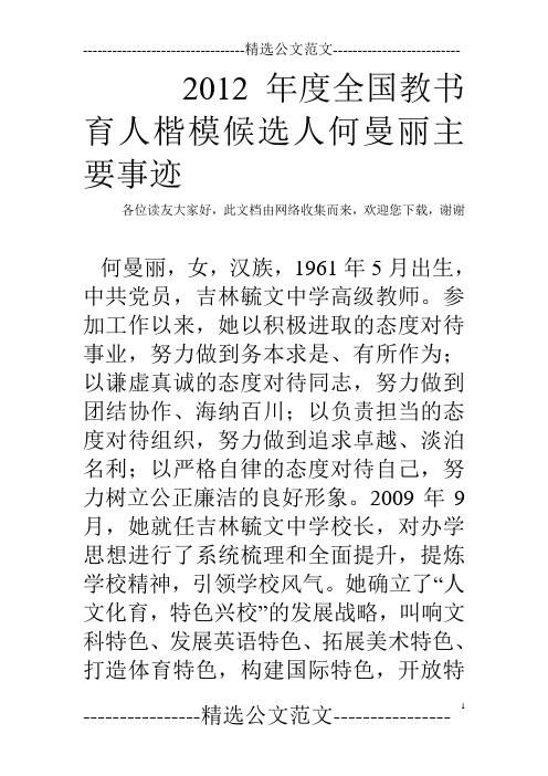 2012年度全国教书育人楷模候选人何曼丽主要事迹