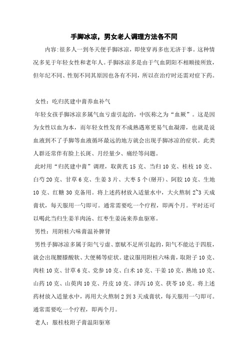 手脚冰凉,男女老人调理方法各不同