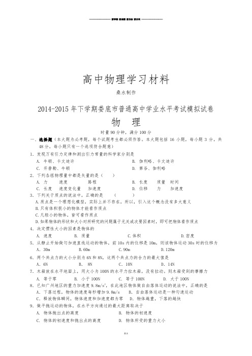人教版高中物理选修3-3下学期普通学业水平考试模拟试卷.doc