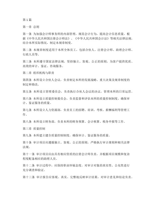 会计师事务所规章制度(3篇)