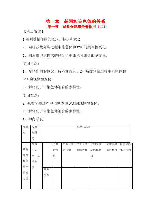 高一生物下学期 第二章 第一节 减数分裂和受精作用3教案 新人教版