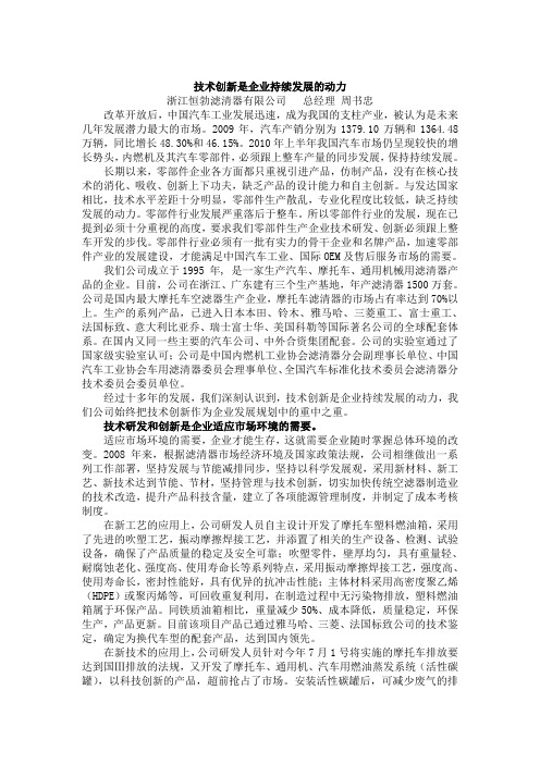 技术创新是企业持续发展的动力说课材料