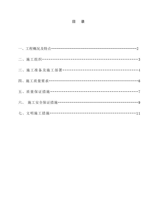 CFG桩施工组织设计