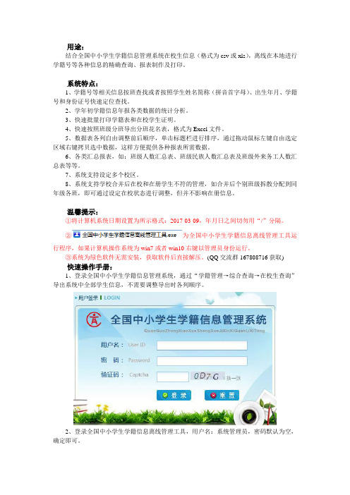 全国中小学生学籍信息离线管理工具操作图解