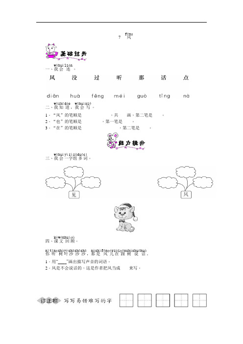 一年级上册语文一课一练-7.风｜语文S版(有答案)