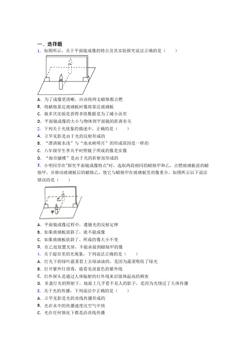 深圳市宝安中学初中物理八年级上第五章《光现象》检测题(含答案解析)