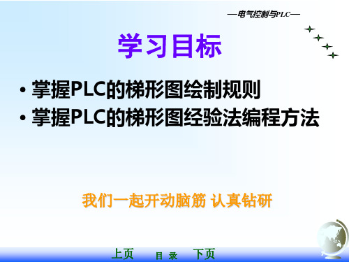 电气控制与PLC培训教材