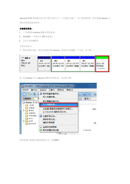 Windows7安装ubuntu10.04双系统图文教程