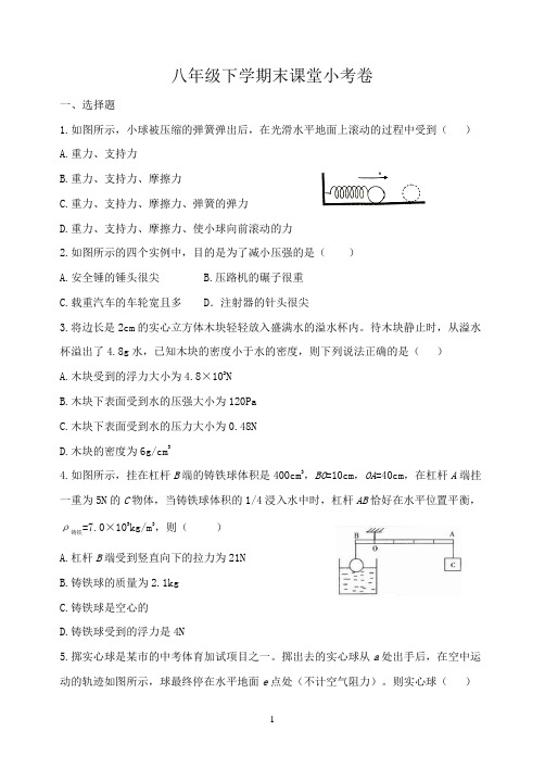 八年级下学期末课堂小考卷(答案)