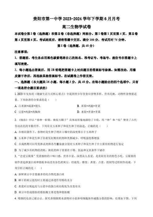 贵州省贵阳市第一中学2023-2024学年高二下学期6月月考试题 生物 (含答案)