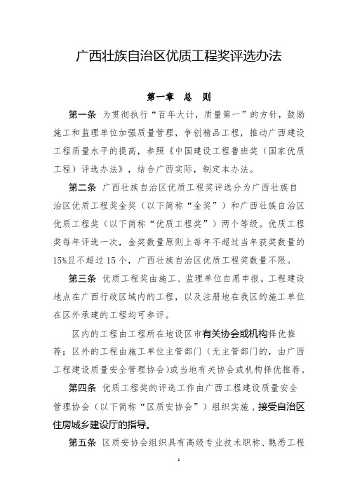 广西壮族自治区优质工程奖评选办法