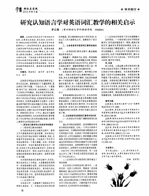 研究认知语言学对英语词汇教学的相关启示