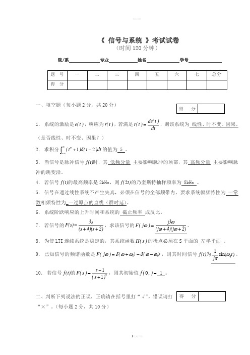 信号与系统期末考试试卷(有详细答案)