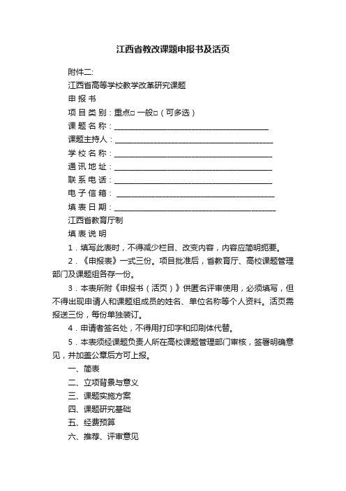 江西省教改课题申报书及活页