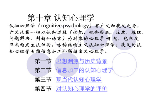 认知心理学资料.