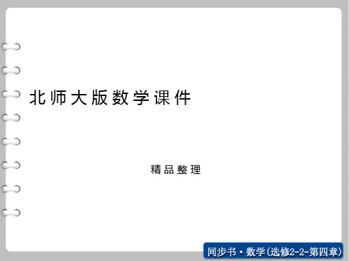 最新北师大版数学【选修2-2】《定积分的简单应用》课件