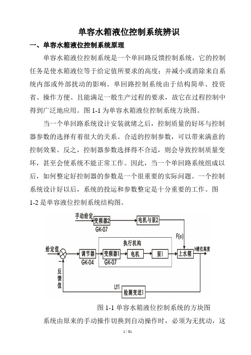 单容水箱液位控制系统的设计