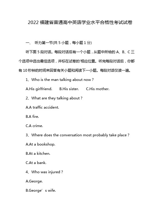 2022福建省普通高中英语学业水平合格性考试试卷